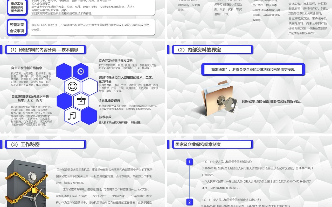 彩色保密知识培训PPT模板