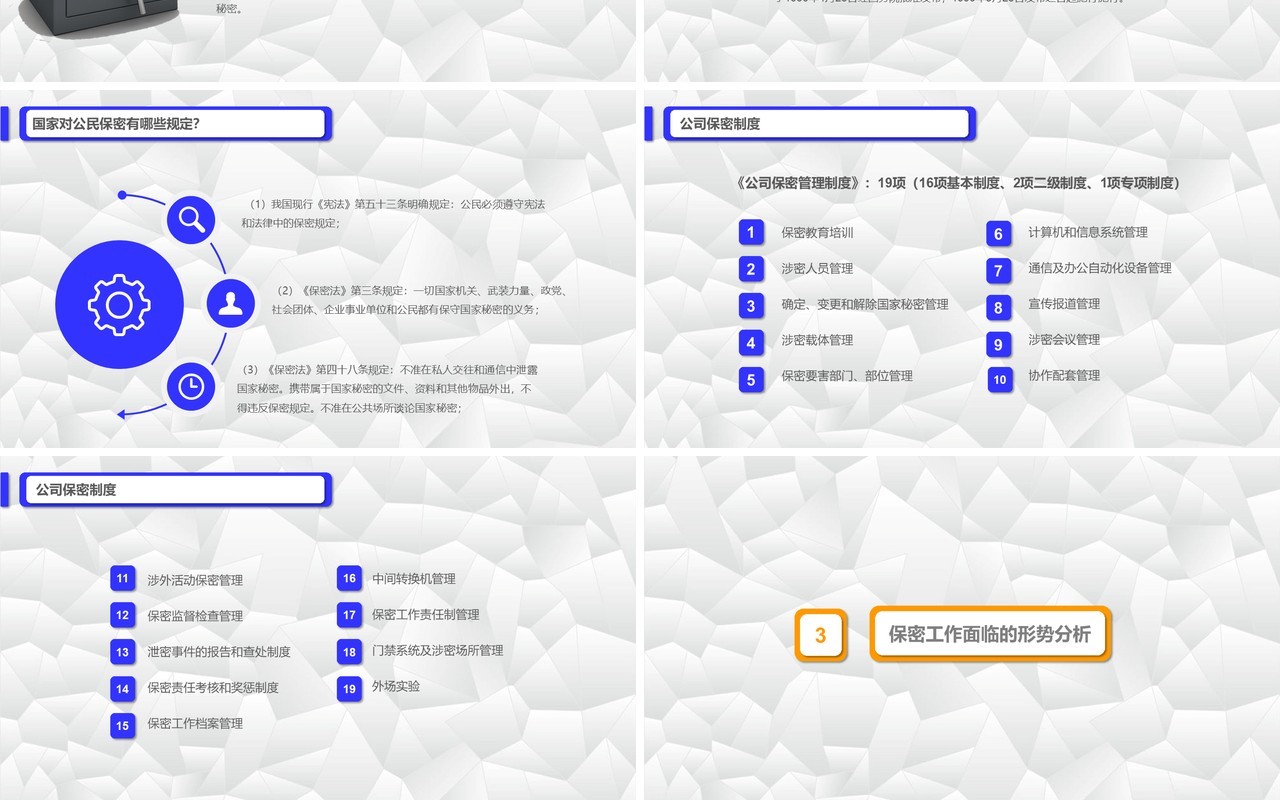 彩色保密知识培训PPT模板