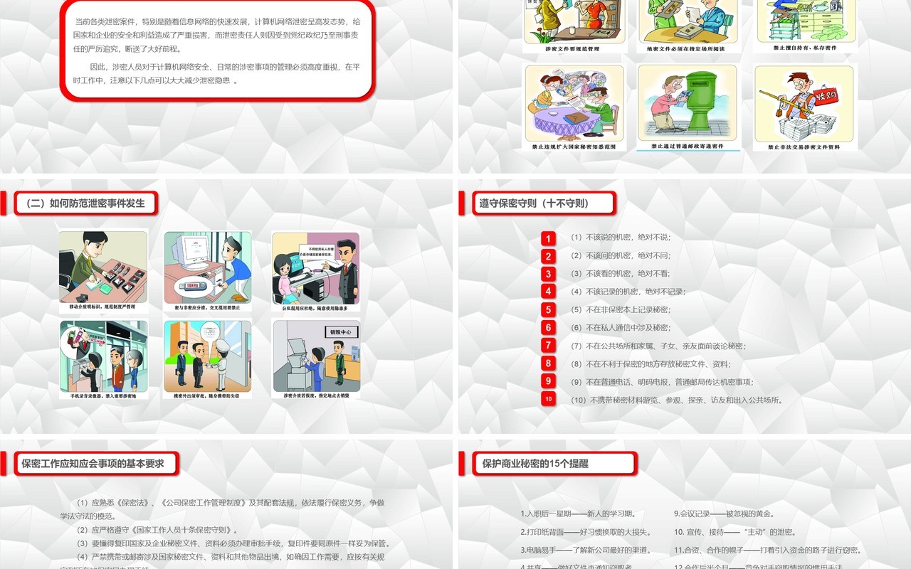 彩色保密知识培训PPT模板