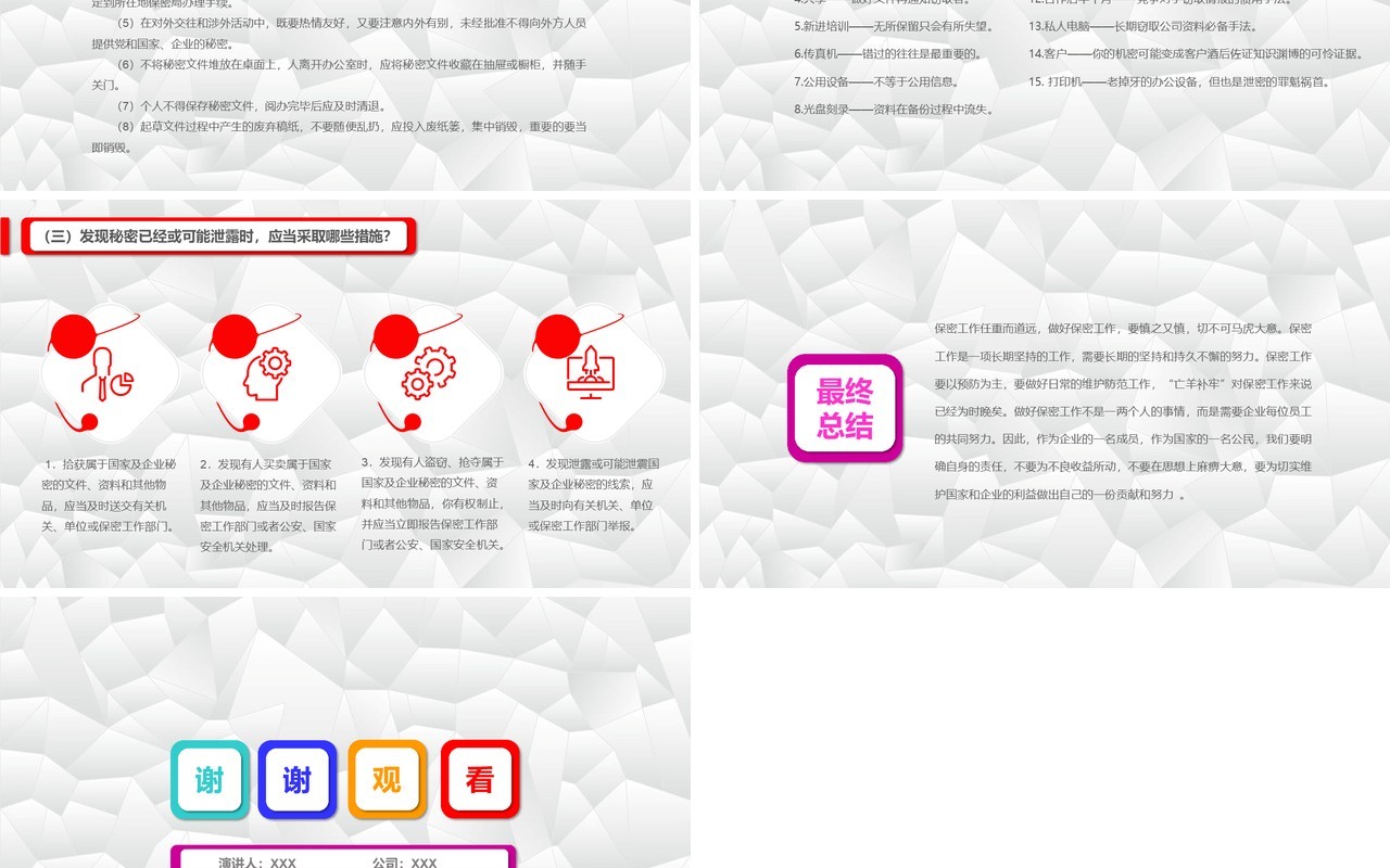 彩色保密知识培训PPT模板