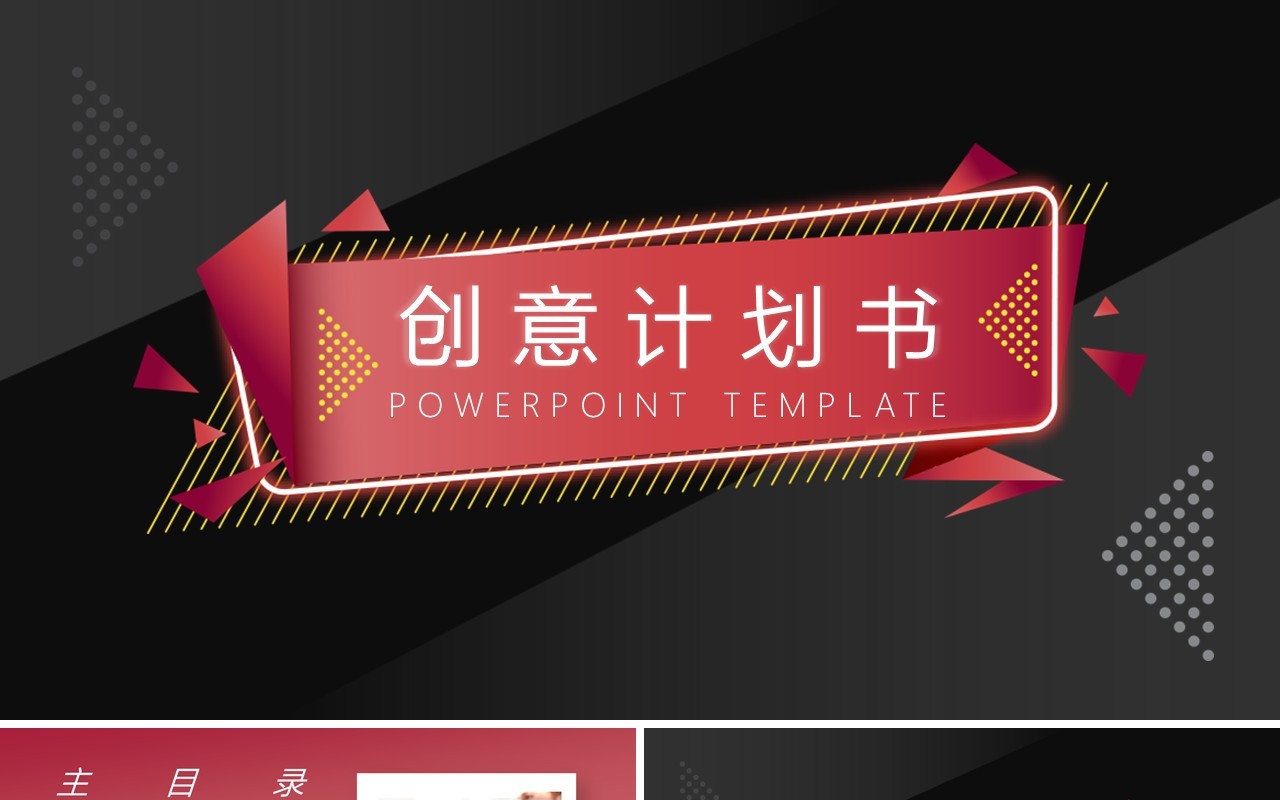 高端创意黑色计划书PPT模板