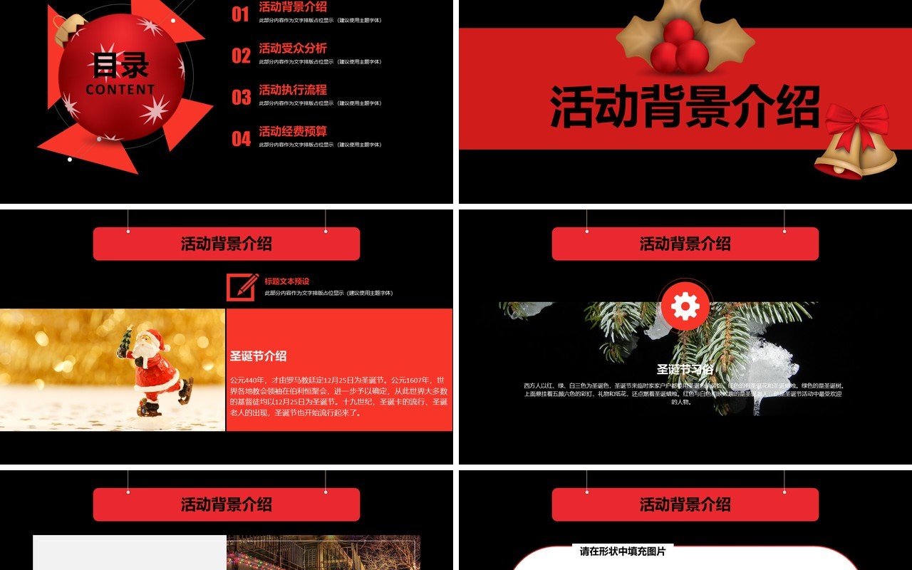 圣诞节主题策划PPT模板33