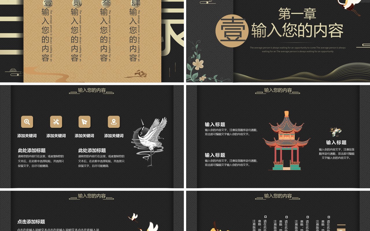 高级大气东方中国通用PPT模板