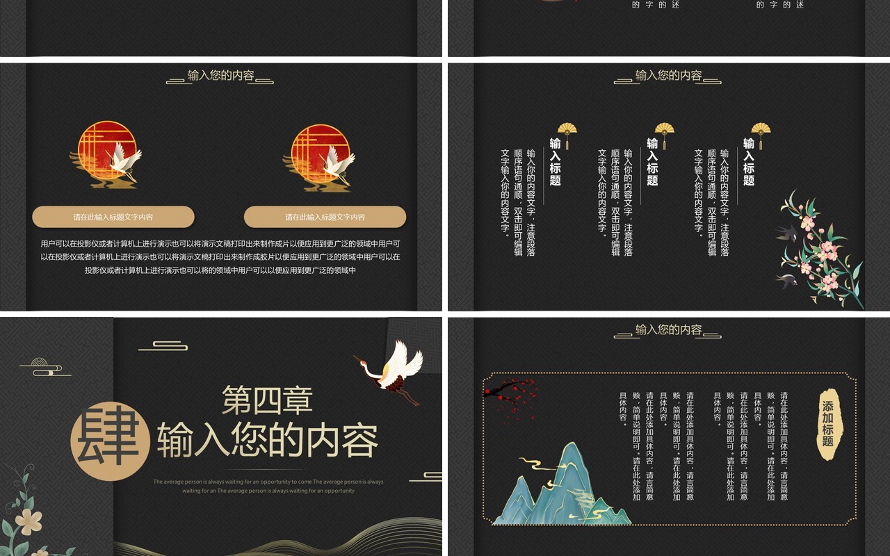 高级大气东方中国通用PPT模板