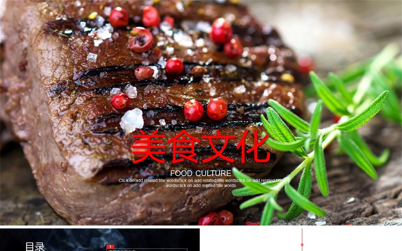 餐饮美食文化宣传介绍PPT模板