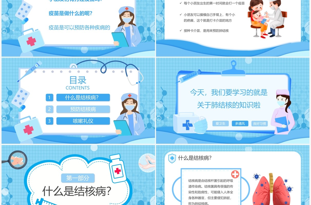 蓝色卡通幼儿园预防肺结核知识讲座PPT模板