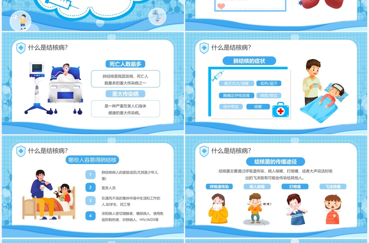 蓝色卡通幼儿园预防肺结核知识讲座PPT模板