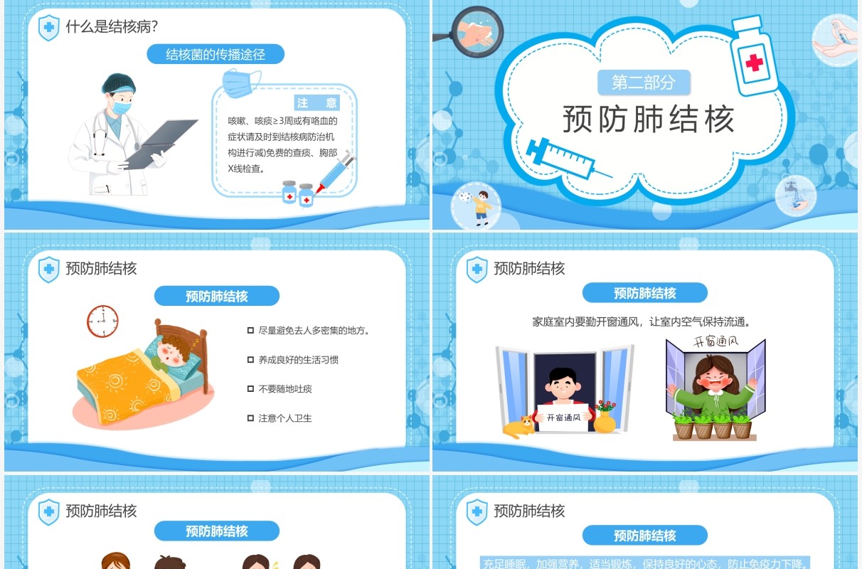 蓝色卡通幼儿园预防肺结核知识讲座PPT模板
