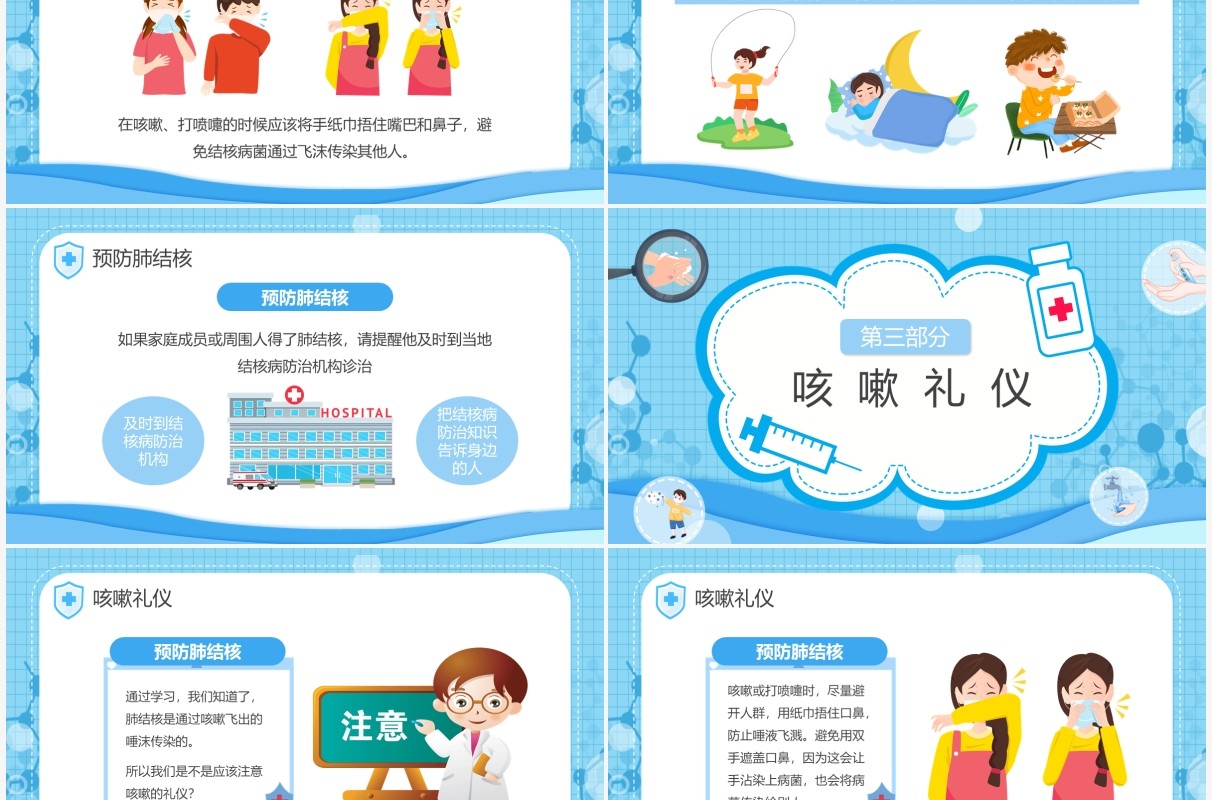 蓝色卡通幼儿园预防肺结核知识讲座PPT模板