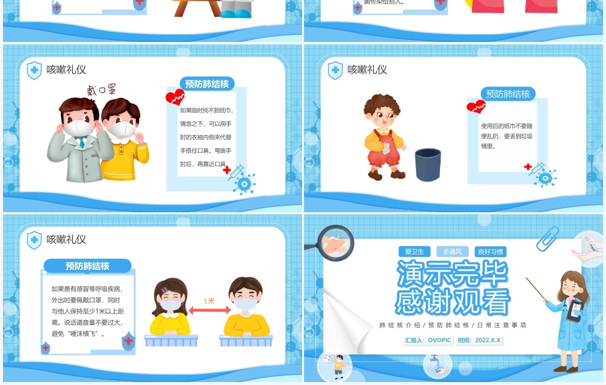 蓝色卡通幼儿园预防肺结核知识讲座PPT模板