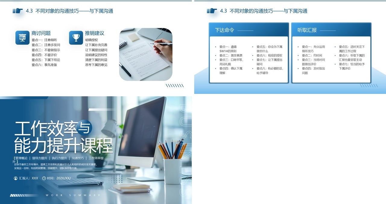 蓝色商务风工作效率与能力提升课程PPT模板