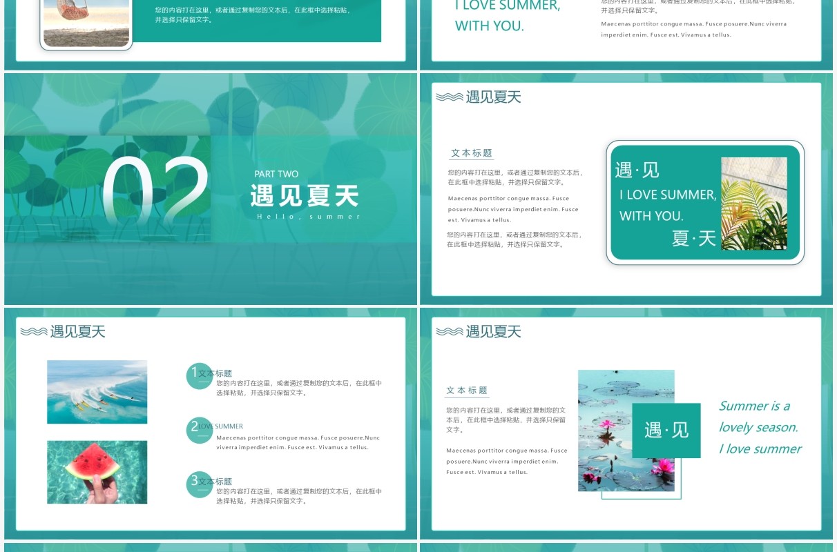 绿色小清新你好夏天通用动态PPT模板