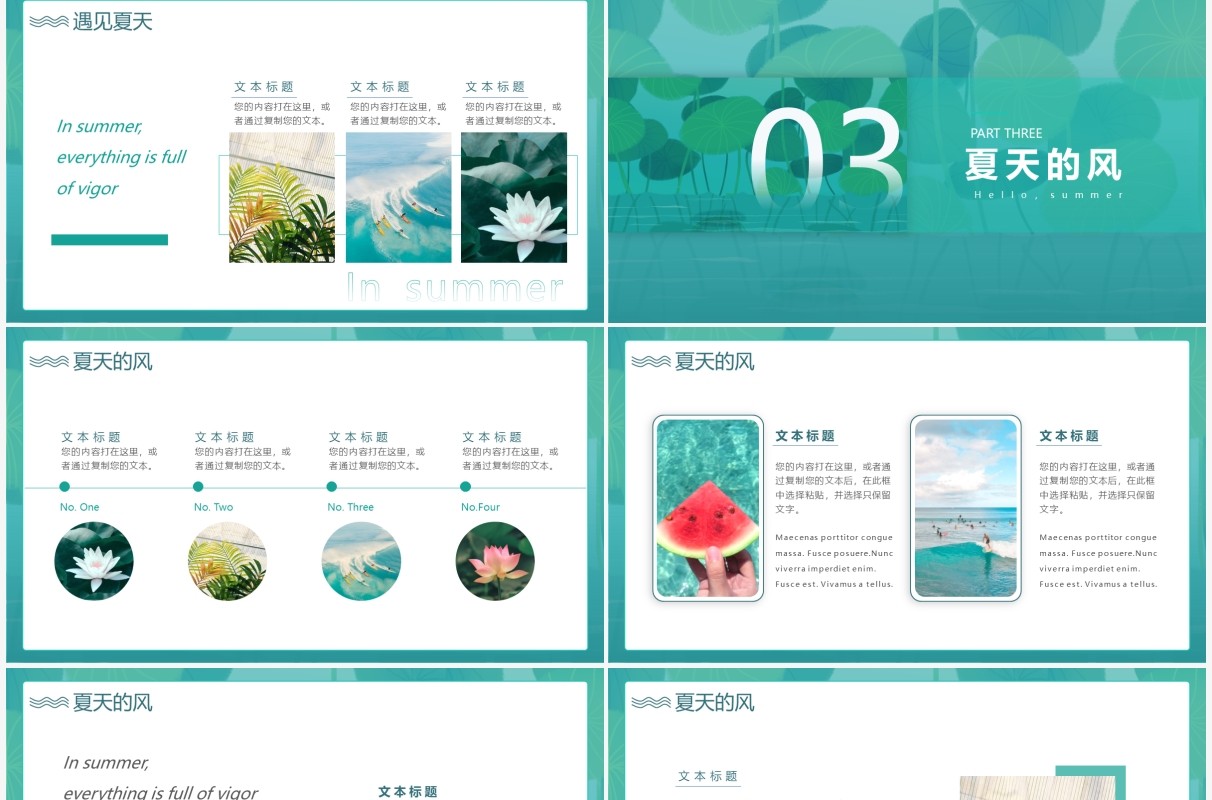 绿色小清新你好夏天通用动态PPT模板