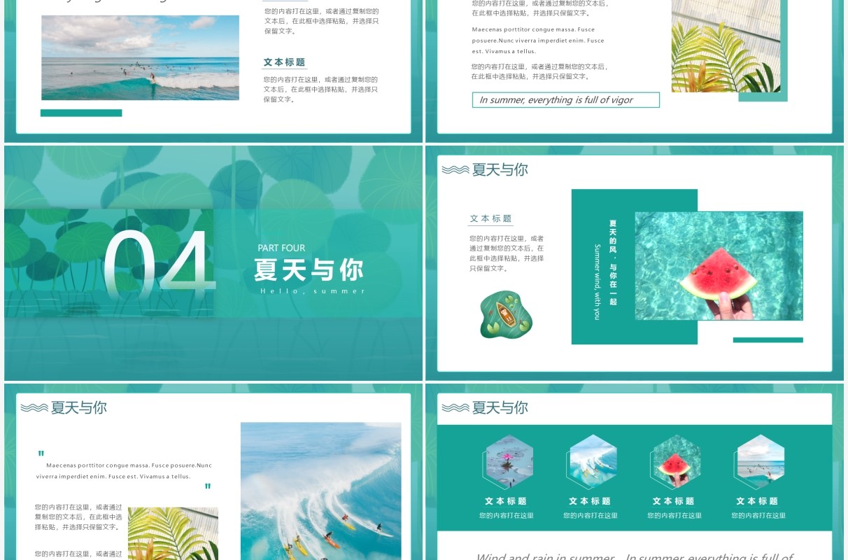 绿色小清新你好夏天通用动态PPT模板