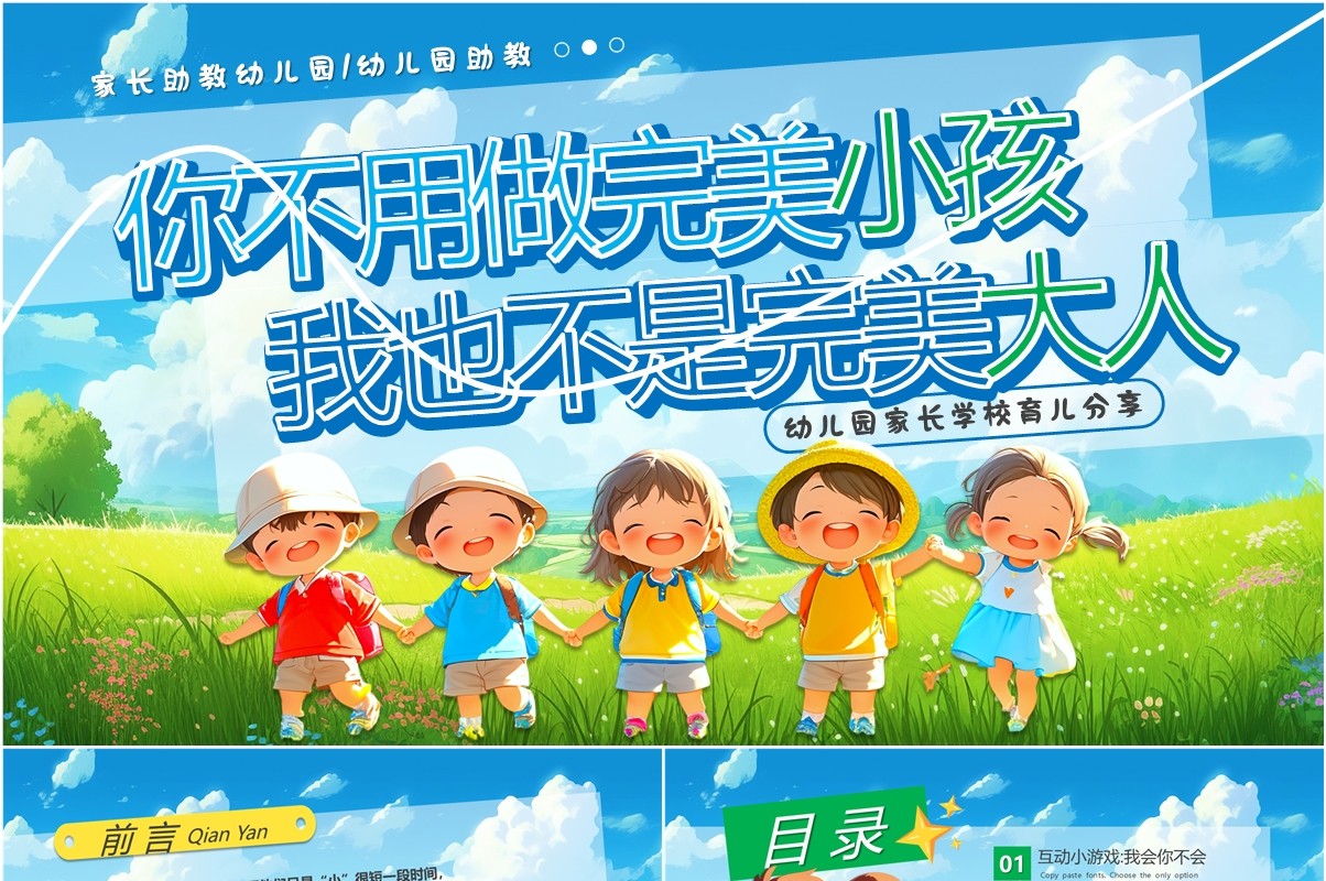 蓝色插画卡通风学校育儿经验分享PPT模板