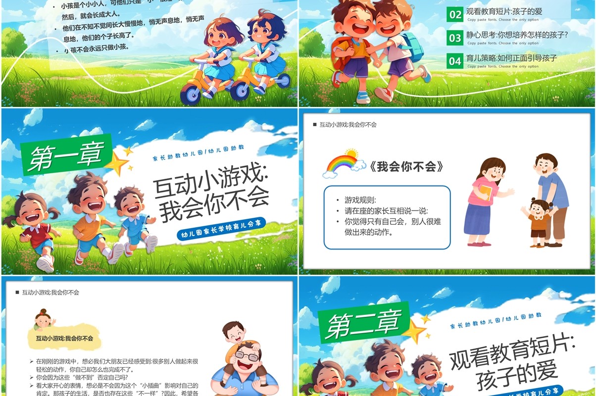 蓝色插画卡通风学校育儿经验分享PPT模板
