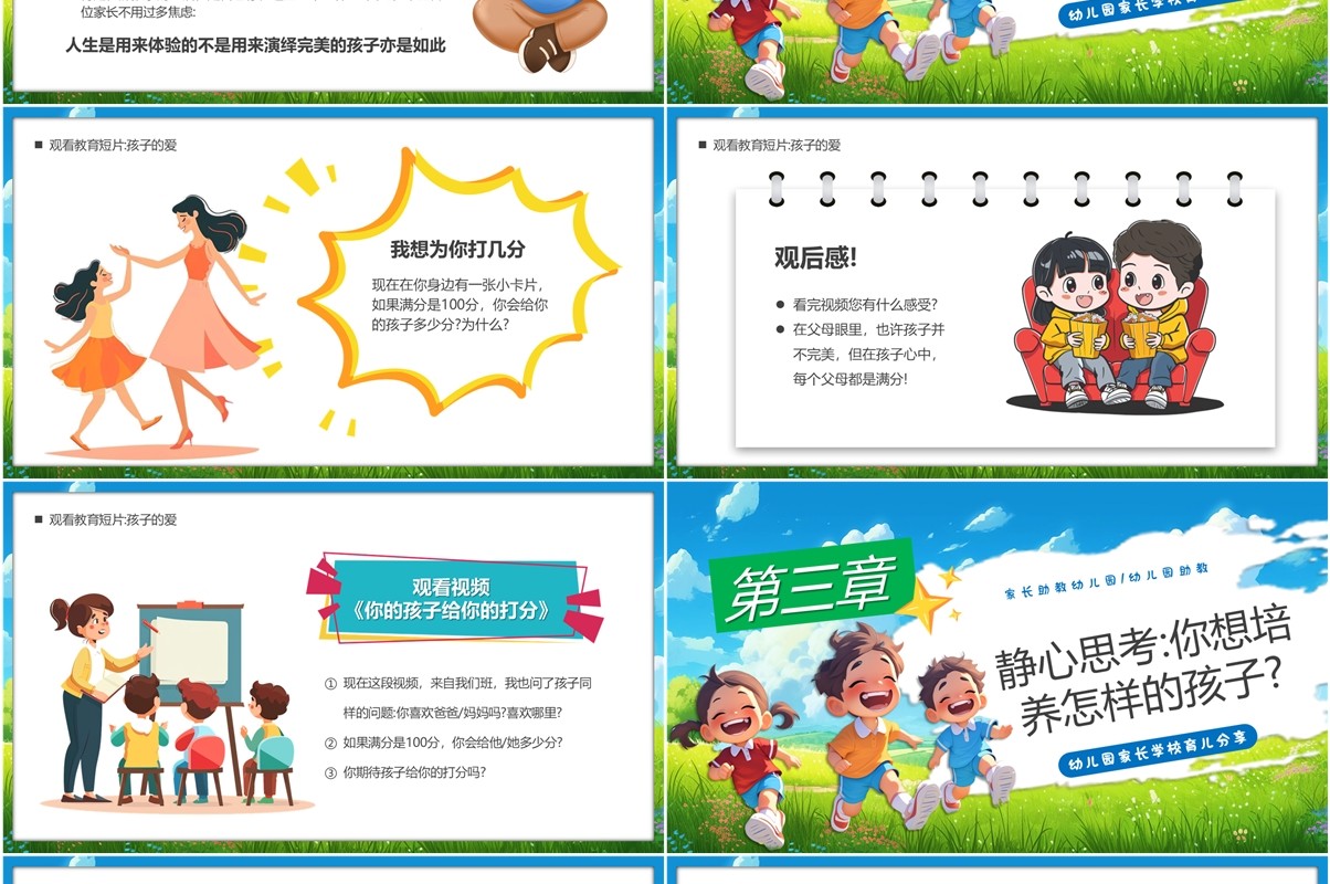蓝色插画卡通风学校育儿经验分享PPT模板