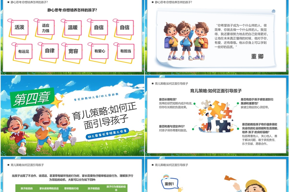 蓝色插画卡通风学校育儿经验分享PPT模板