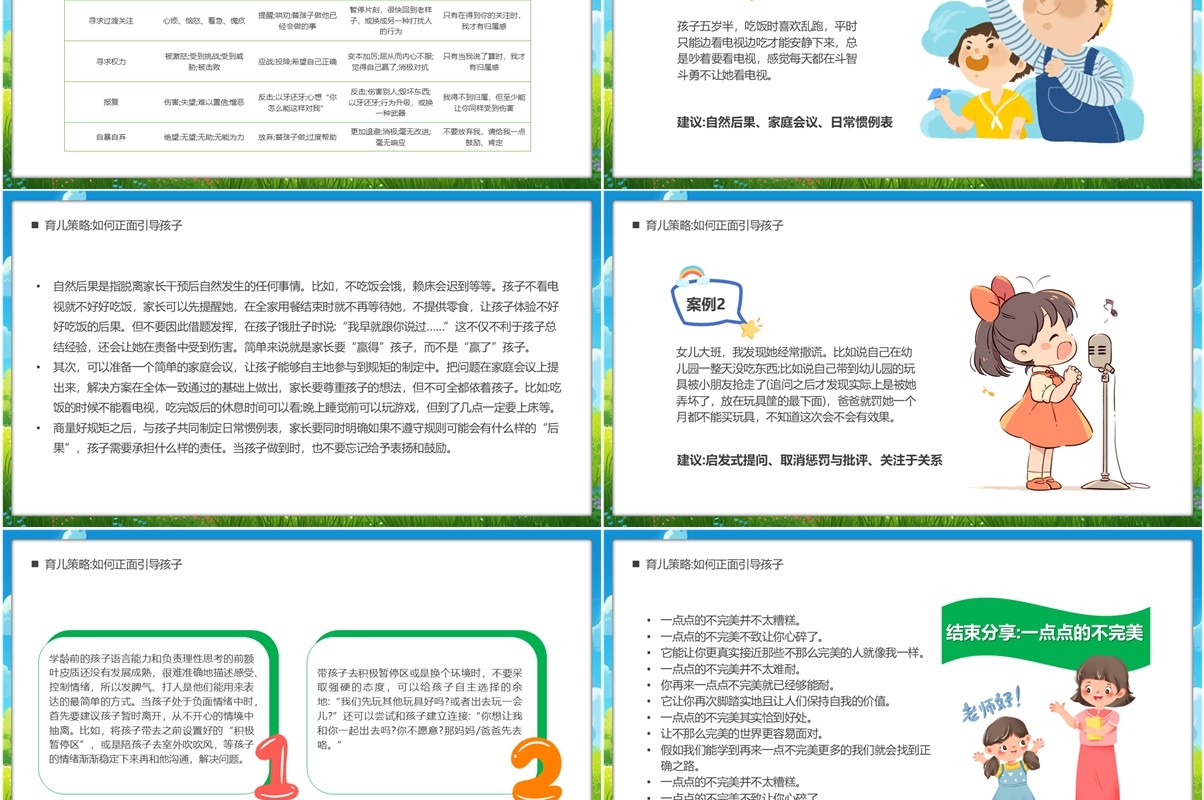 蓝色插画卡通风学校育儿经验分享PPT模板