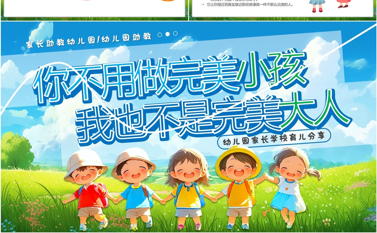 蓝色插画卡通风学校育儿经验分享PPT模板
