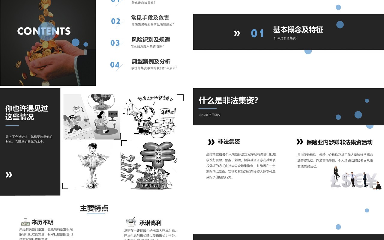 黑色树立风险意识远离非法集资培训课件PPT模板