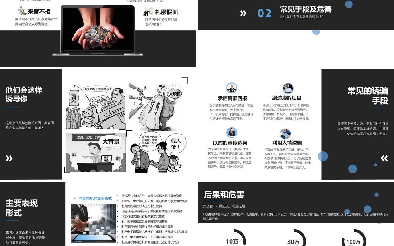 黑色树立风险意识远离非法集资培训课件PPT模板