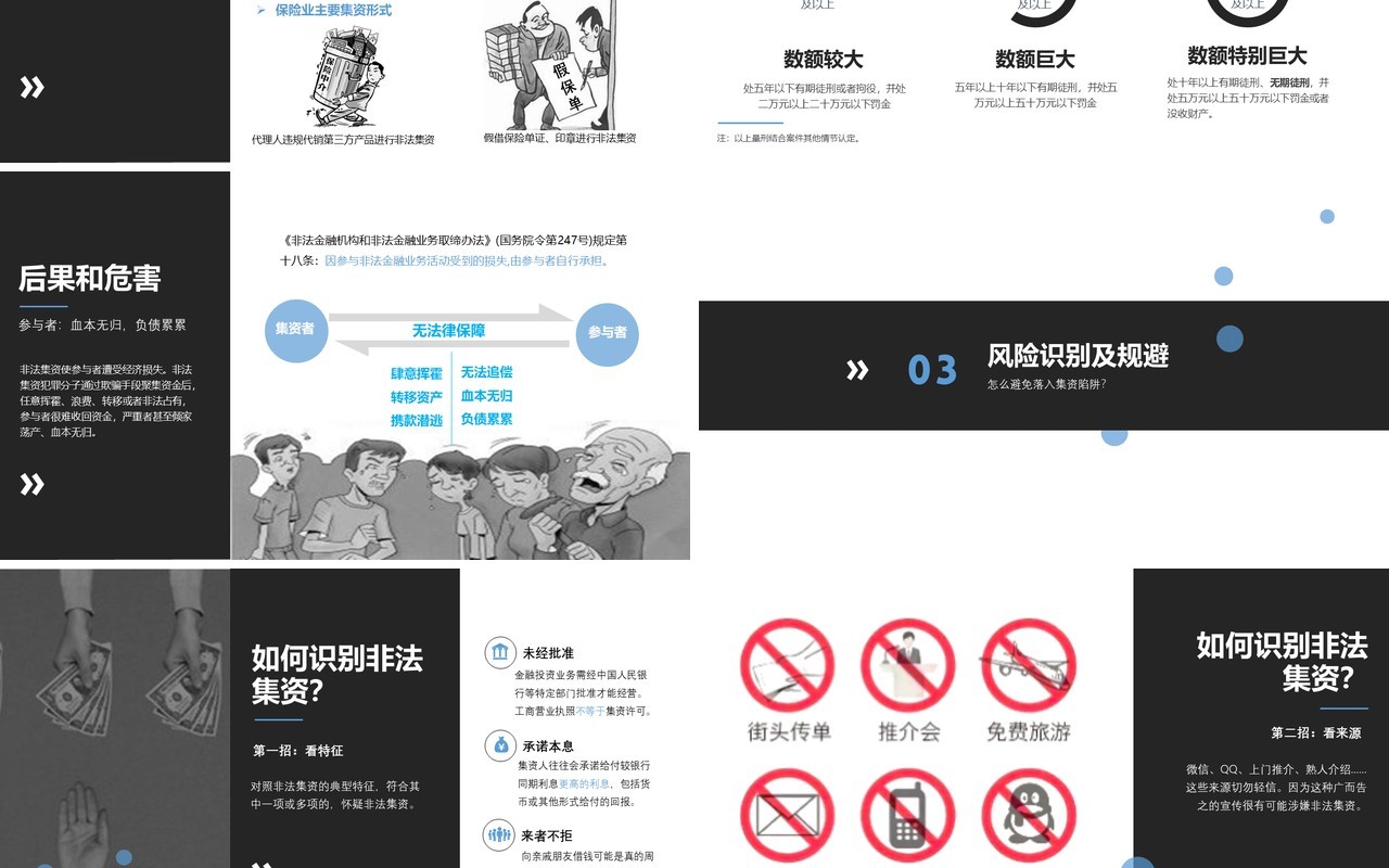 黑色树立风险意识远离非法集资培训课件PPT模板