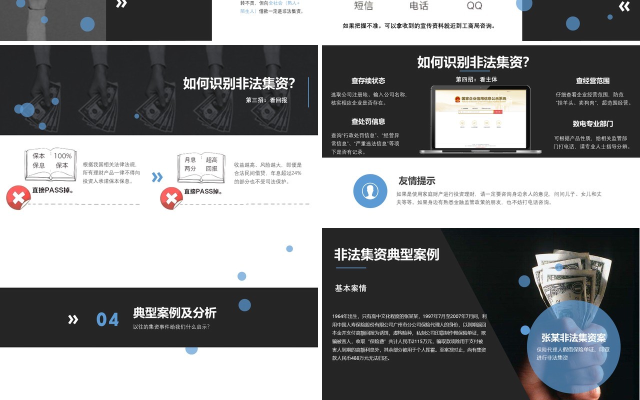 黑色树立风险意识远离非法集资培训课件PPT模板
