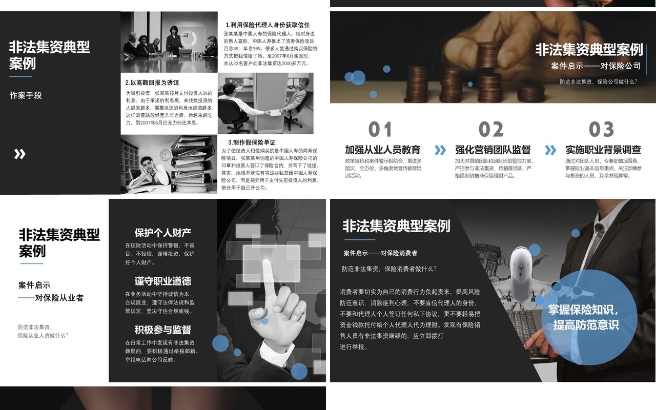 黑色树立风险意识远离非法集资培训课件PPT模板