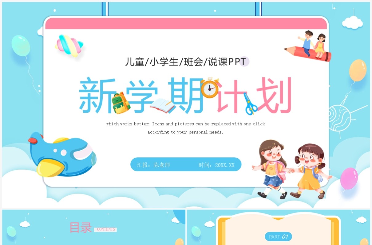 蓝色卡通风新学期计划教学课件PPT模板