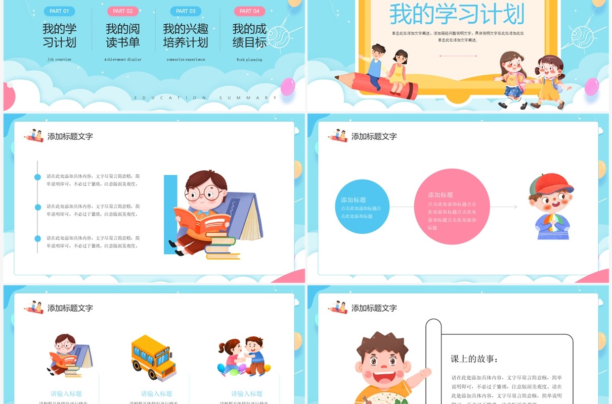 蓝色卡通风新学期计划教学课件PPT模板