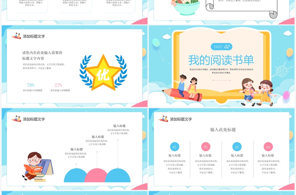 蓝色卡通风新学期计划教学课件PPT模板