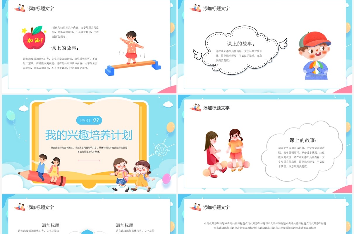 蓝色卡通风新学期计划教学课件PPT模板