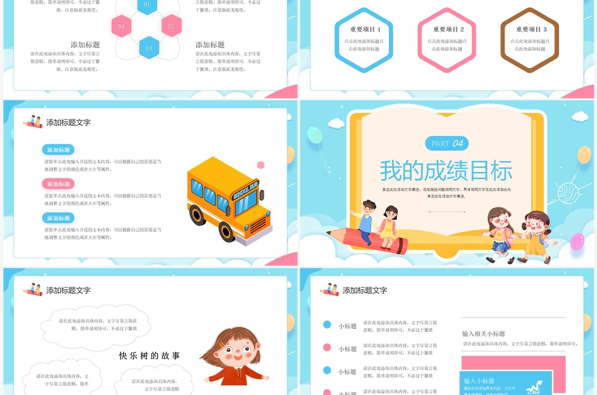 蓝色卡通风新学期计划教学课件PPT模板