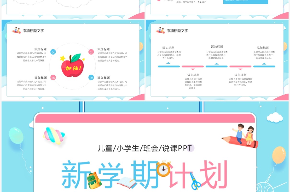 蓝色卡通风新学期计划教学课件PPT模板