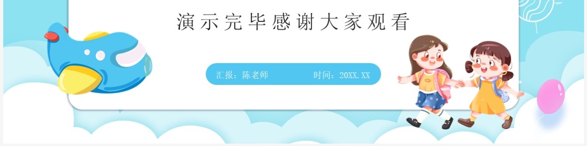 蓝色卡通风新学期计划教学课件PPT模板