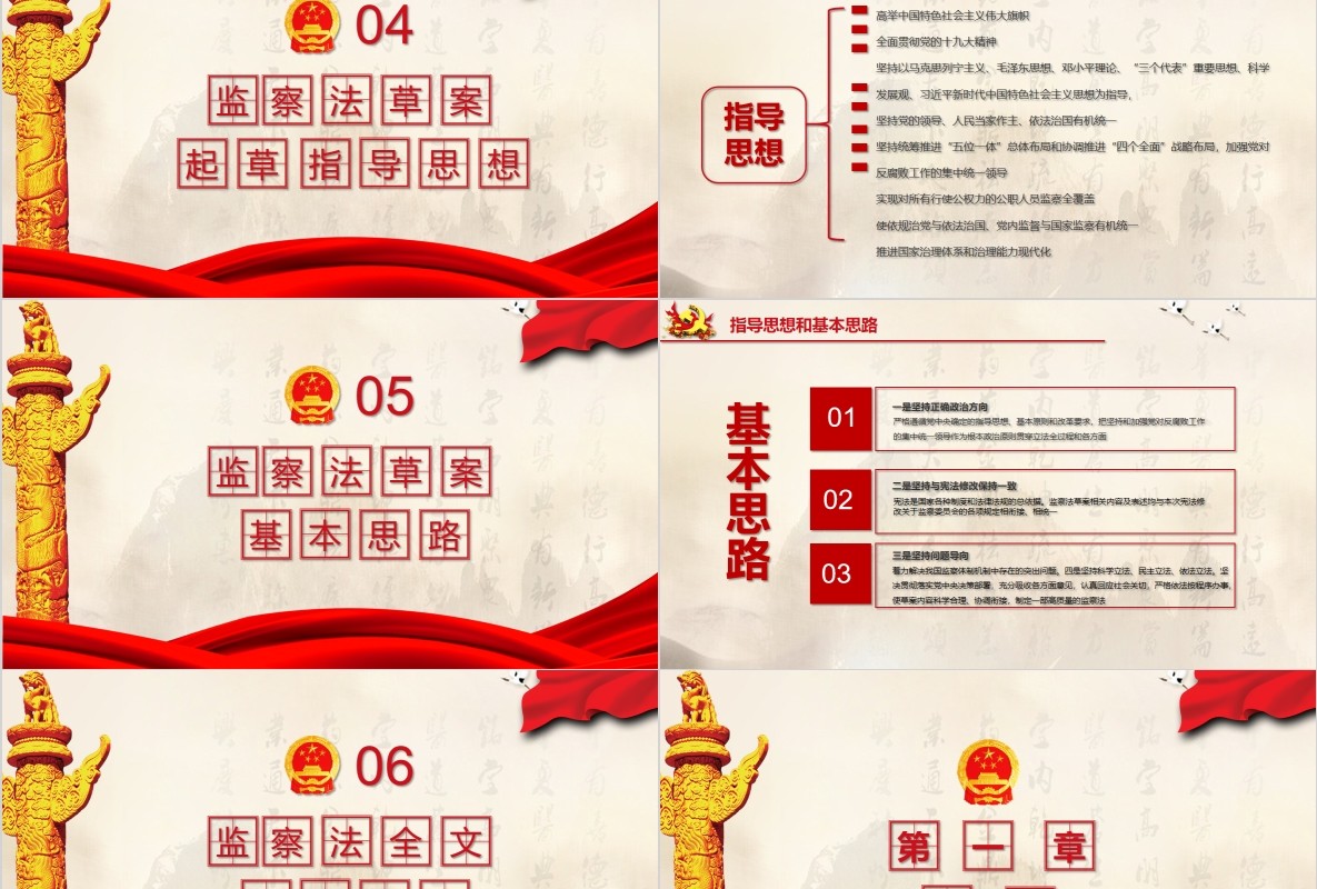 精讲中华人民共和国监察法PPT党课模板