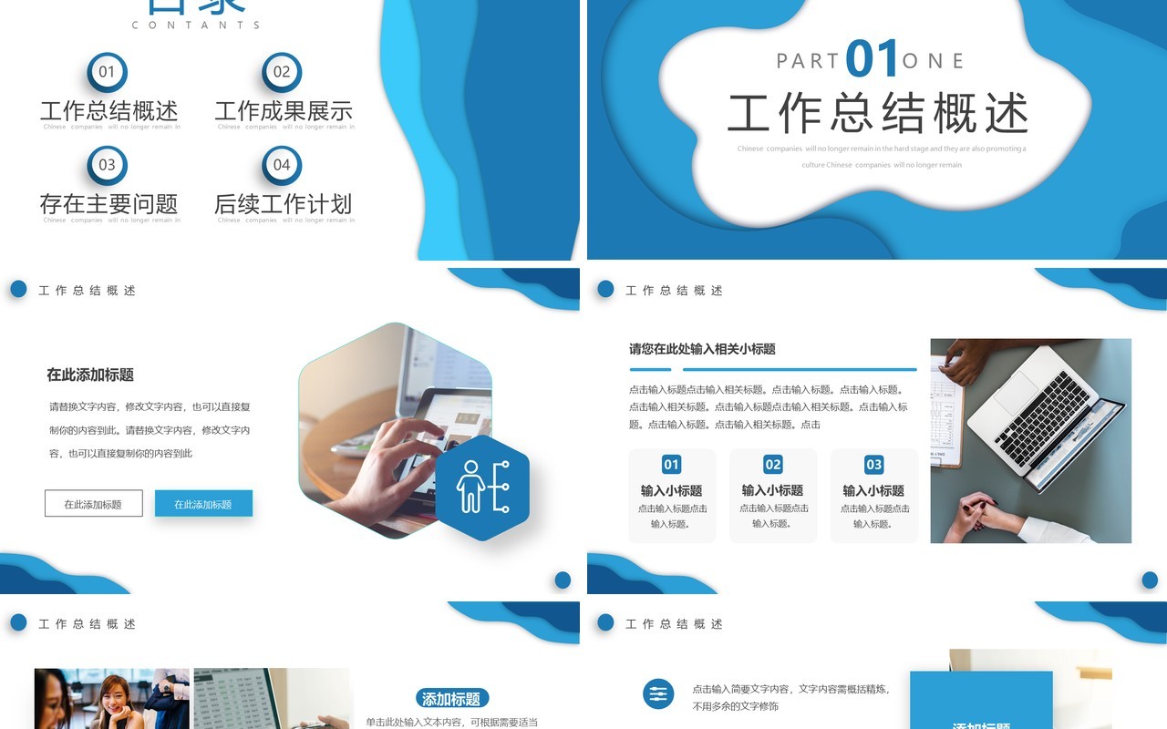 蓝色简约工作总结PPT通用模板
