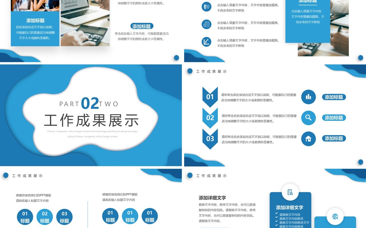 蓝色简约工作总结PPT通用模板