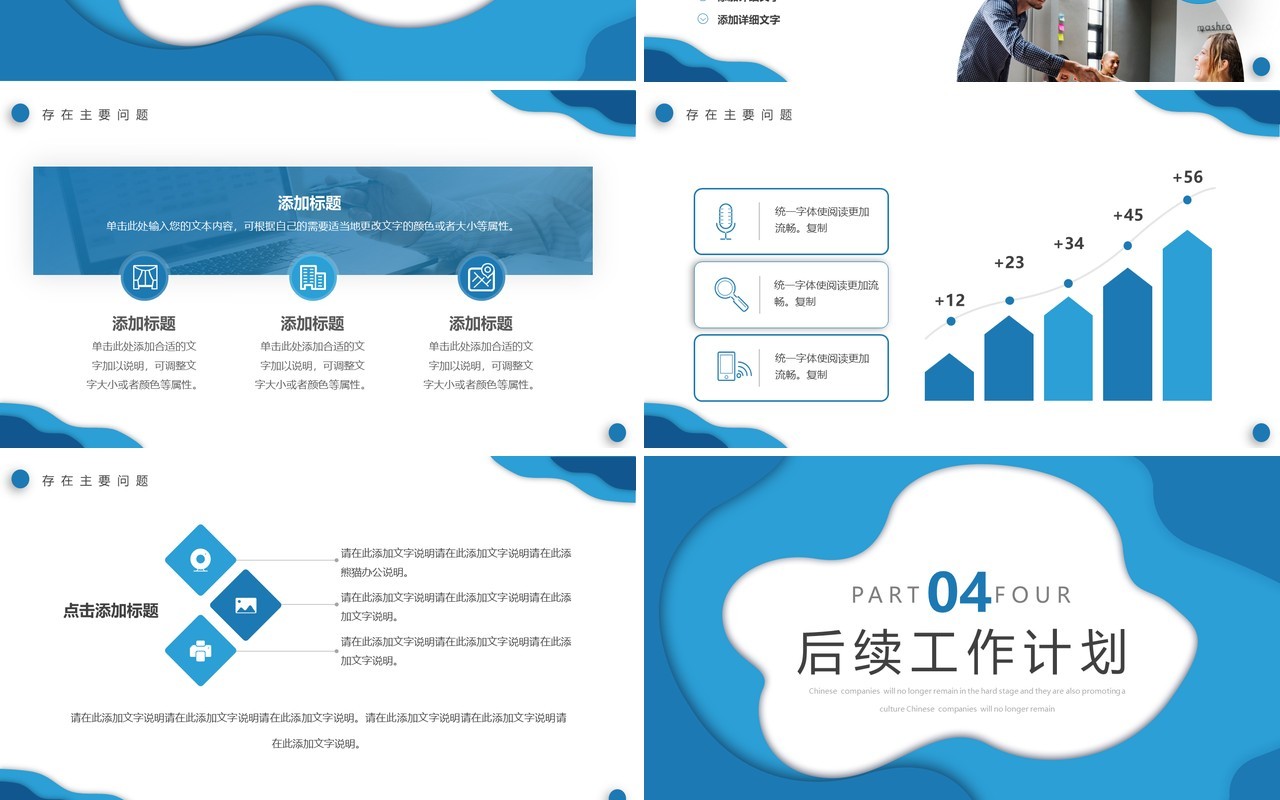 蓝色简约工作总结PPT通用模板
