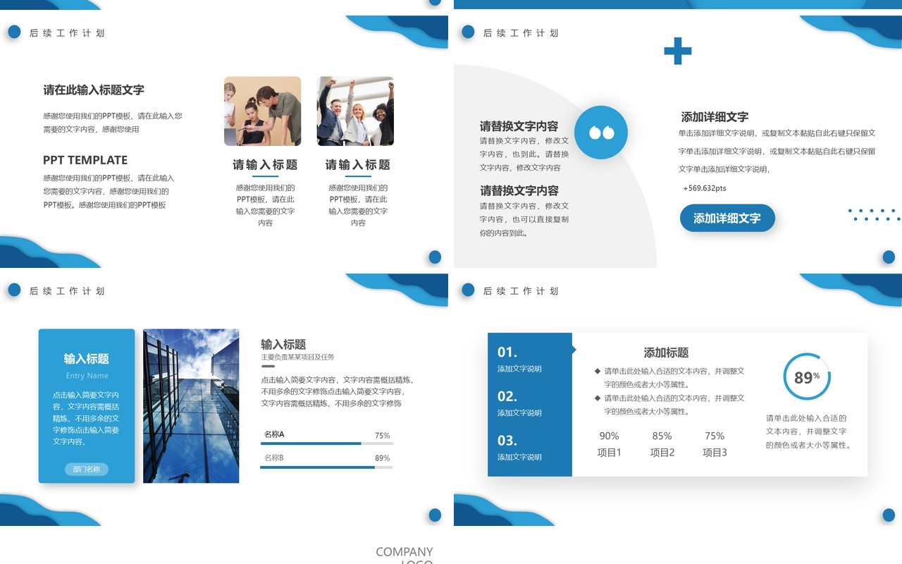 蓝色简约工作总结PPT通用模板