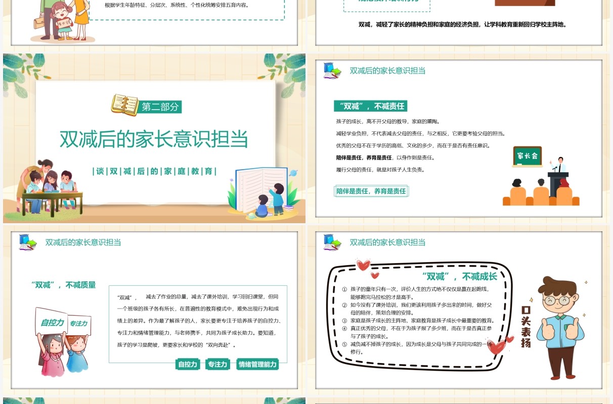 黄色卡通双减主题家长会教育探讨PPT模板