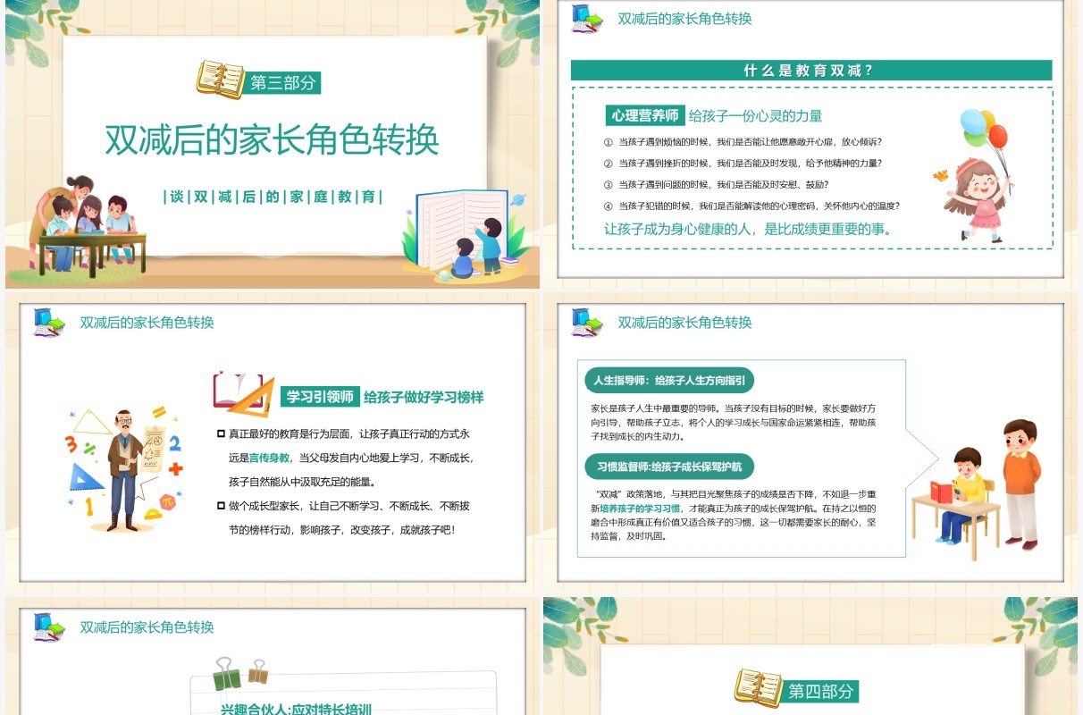 黄色卡通双减主题家长会教育探讨PPT模板