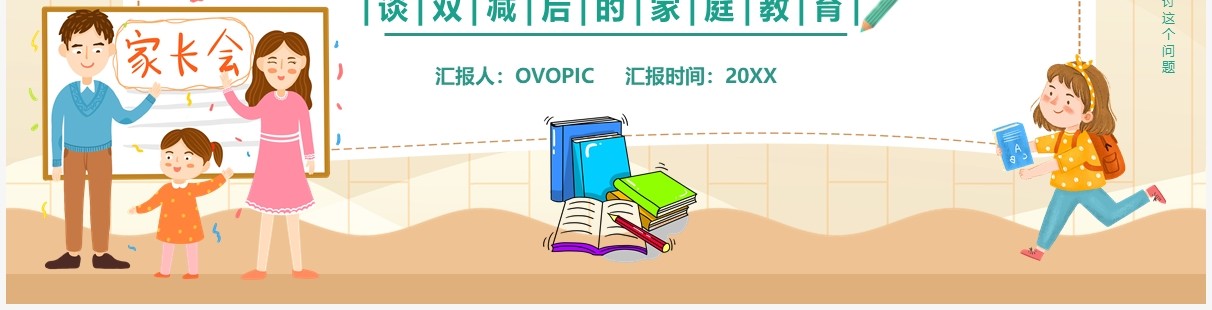 黄色卡通双减主题家长会教育探讨PPT模板