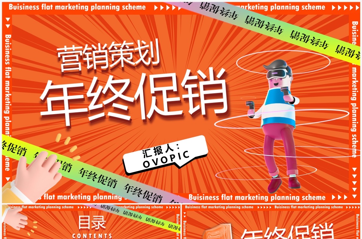 橙色创意卡通风年终促销PPT通用模板