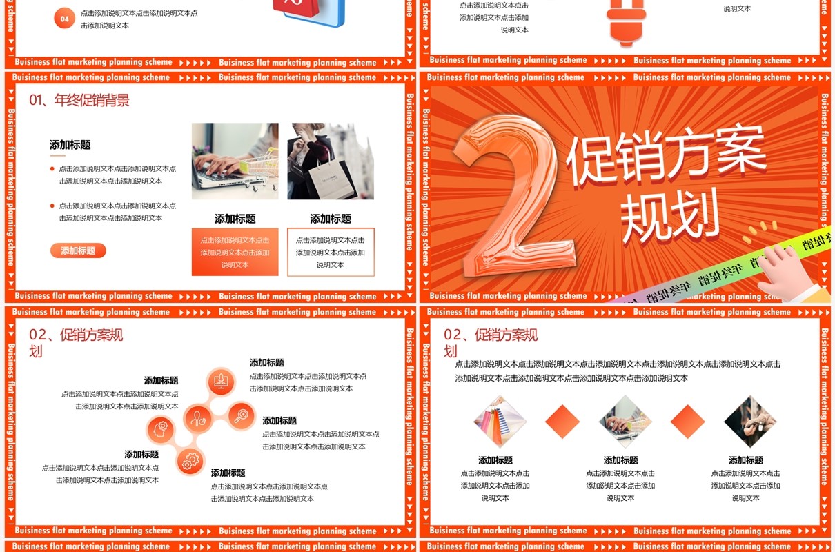 橙色创意卡通风年终促销PPT通用模板