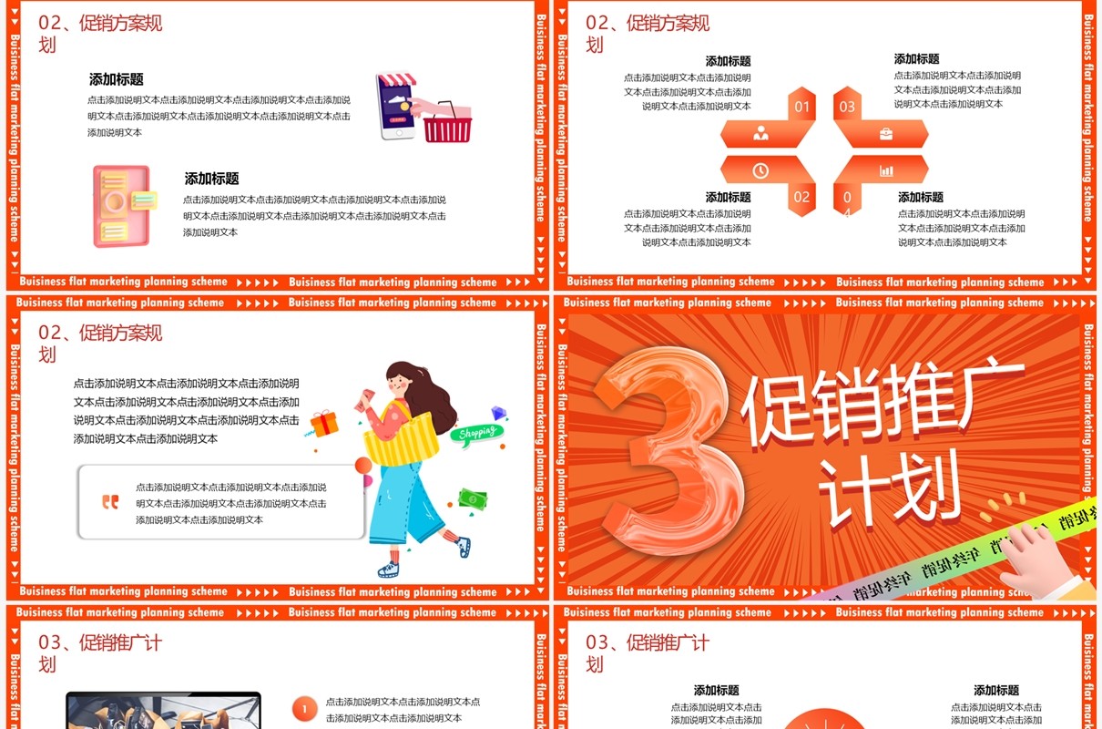 橙色创意卡通风年终促销PPT通用模板