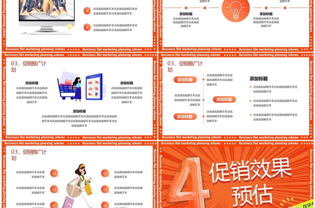 橙色创意卡通风年终促销PPT通用模板