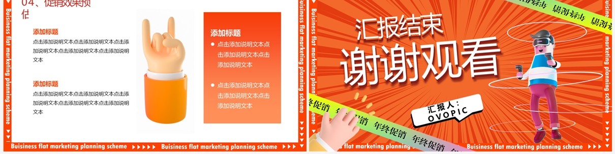 橙色创意卡通风年终促销PPT通用模板