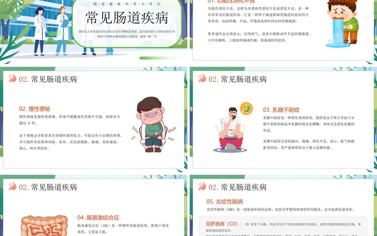 绿色插画风世界肠道健康日PPT模板